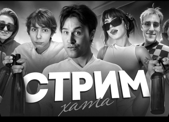 Трилл Пилл, CMH, Дрейк, Эмо, Шпана... 